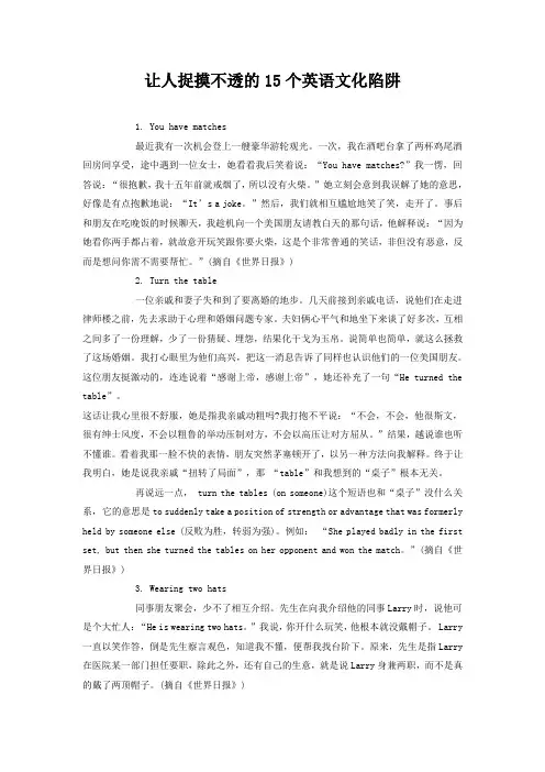 让人捉摸不透的15个英语文化陷阱