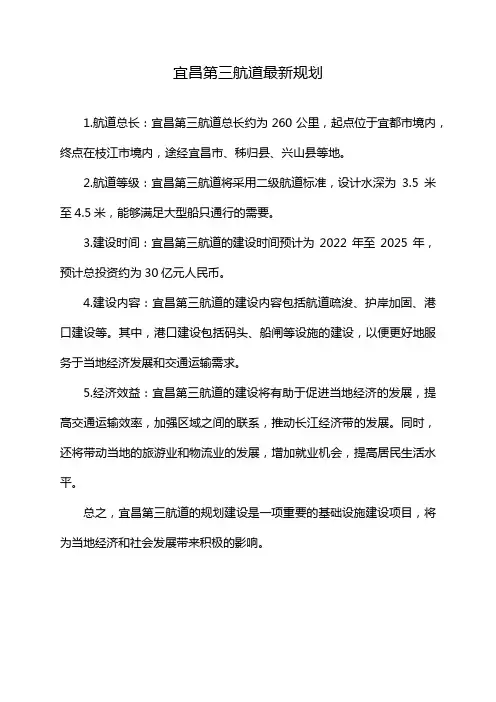 宜昌第三航道最新规划