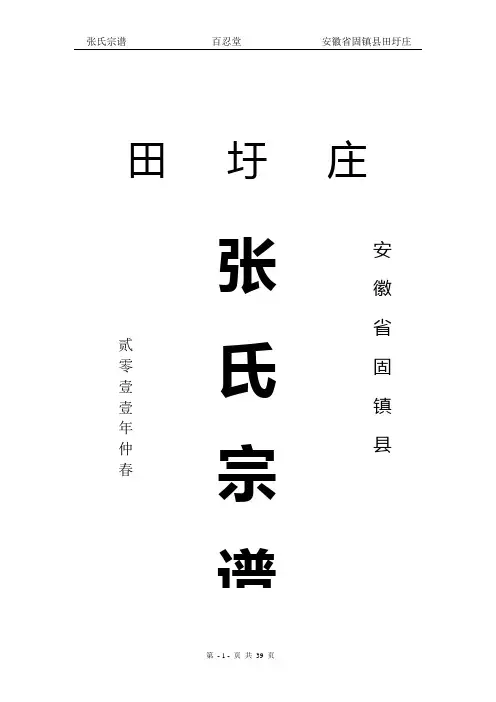 张氏宗谱