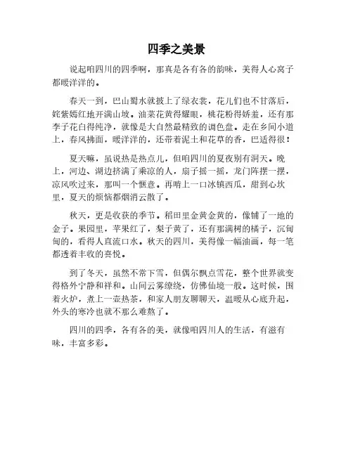 以四季为主题写一段话一年级作文