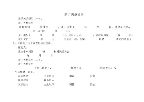 亲子关系证明(范本10则)