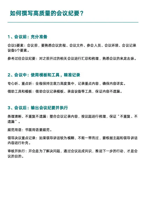 如何撰写高质量会议纪要
