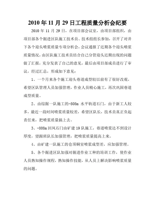 11月份质量分析会纪要