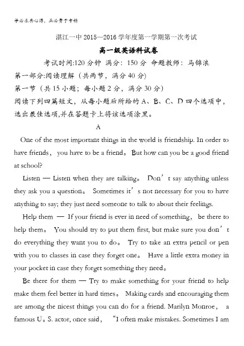 广东省湛江一中2015-2016学年高一上学期期中考试英语试题 含答案