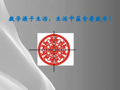 浙教版初中数学八年级 上册 4.3  坐标平面内图形的轴对称和平移  课件 品质课件PPT