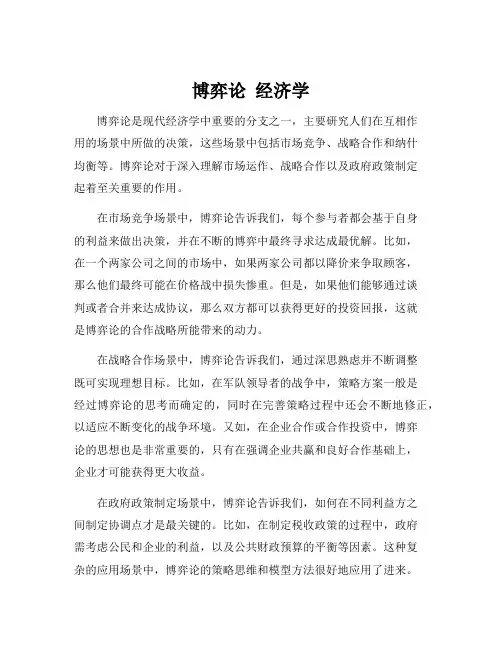 博弈论 经济学