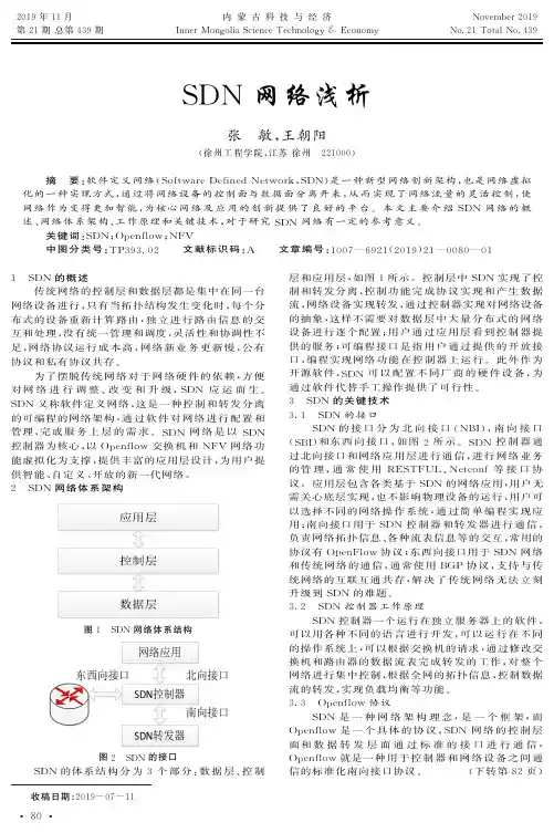 sdn网络浅析
