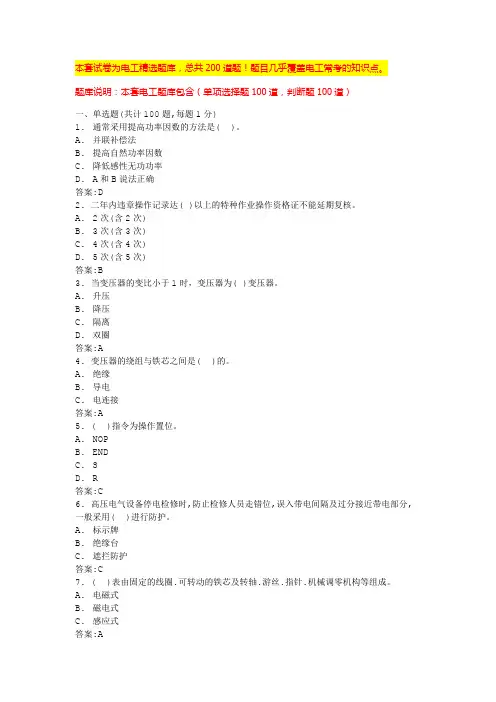 2024年浙江低压电工考试实操电工技师考试题库及答案(全国通用)