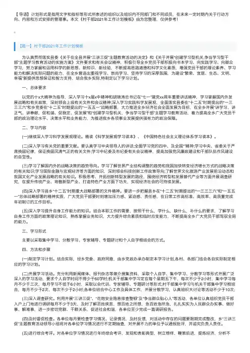 村干部2021年工作计划模板