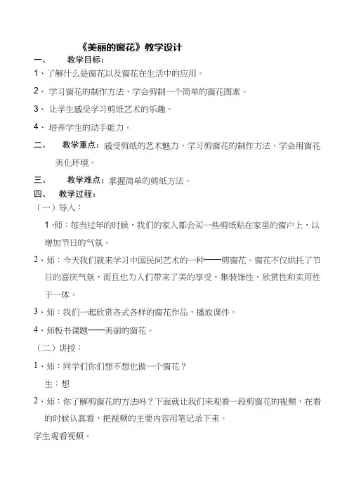 综合实践活动课《美丽的窗花1》优质教案、教学设计、课堂实录