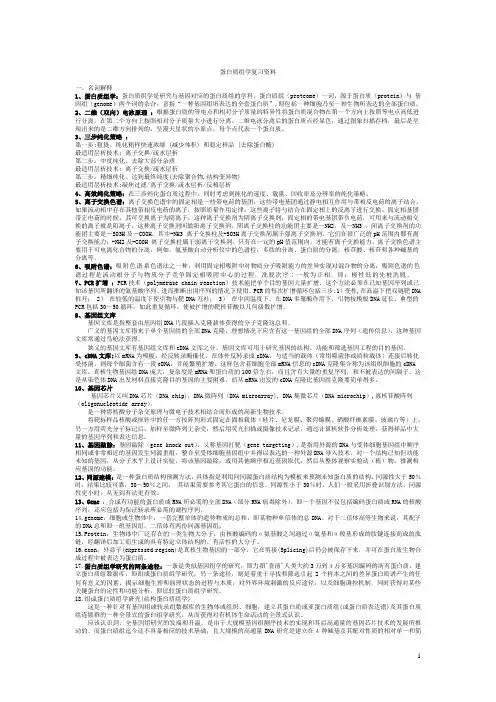 蛋白质组学复习资料