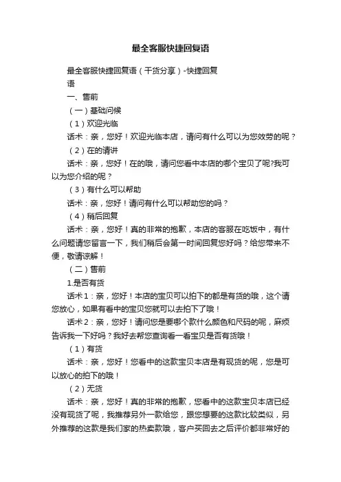 最全客服快捷回复语
