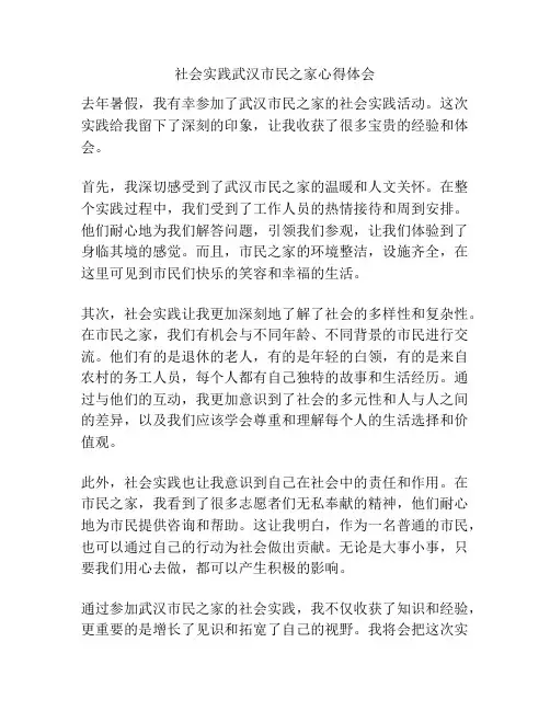 社会实践武汉市民之家心得体会