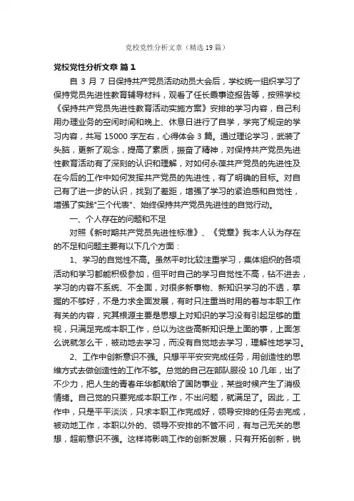 党校党性分析文章（精选19篇）