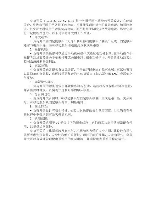 负荷开关的工作原理