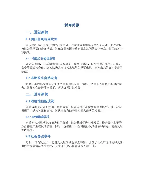 新闻简报资料
