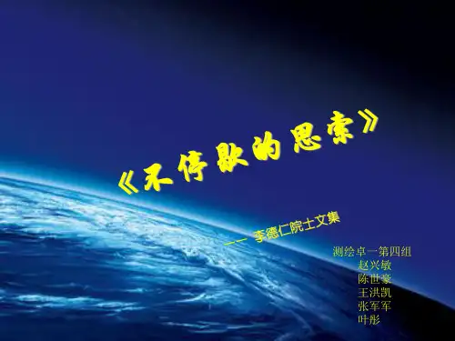 永不停歇的思考——李德仁