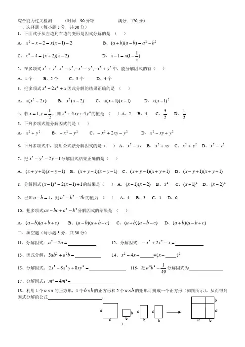 第四章   综合能力过关检测
