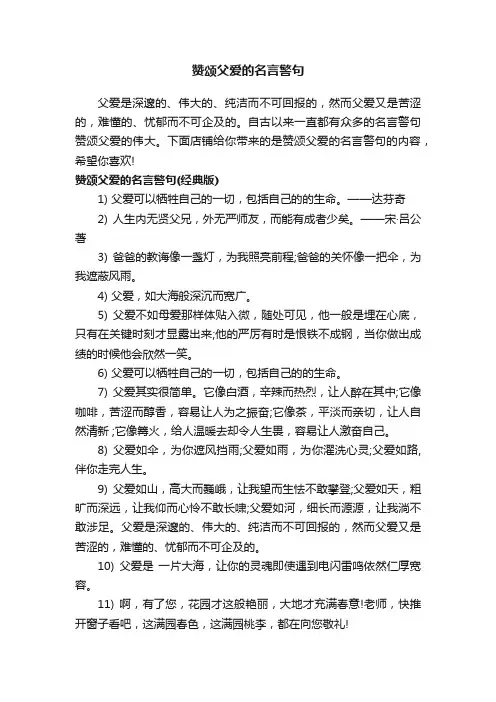 赞颂父爱的名言警句
