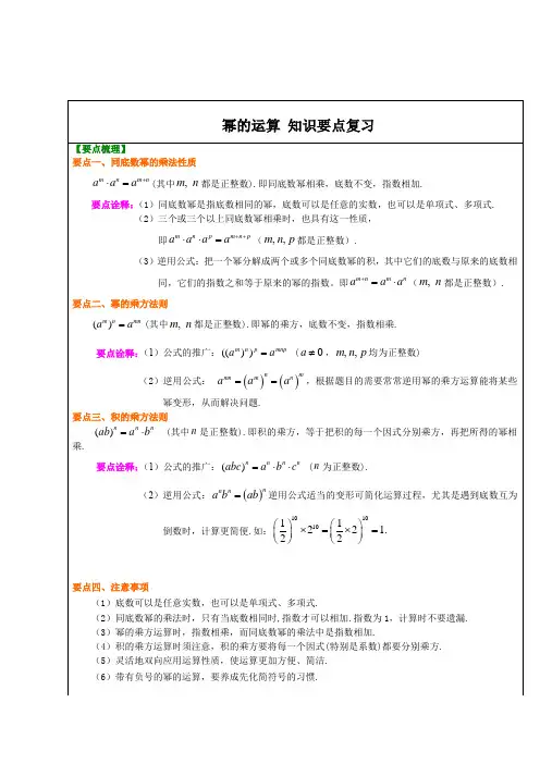 幂的运算 知识要点复习