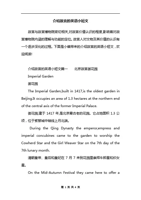 介绍故宫的英语小短文