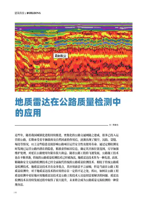 地质雷达在公路质量检测中的应用