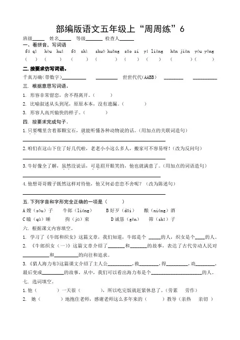 部编版语文五年级上“周周练”6