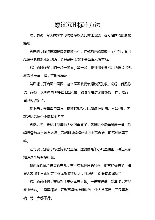 螺纹沉孔标注方法