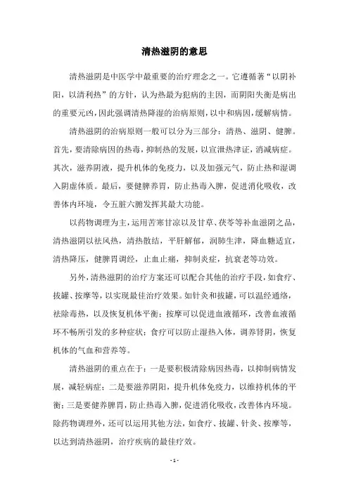 清热滋阴的意思