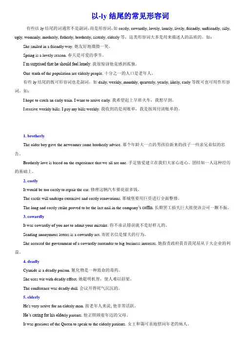 以-ly结尾的常见形容词 