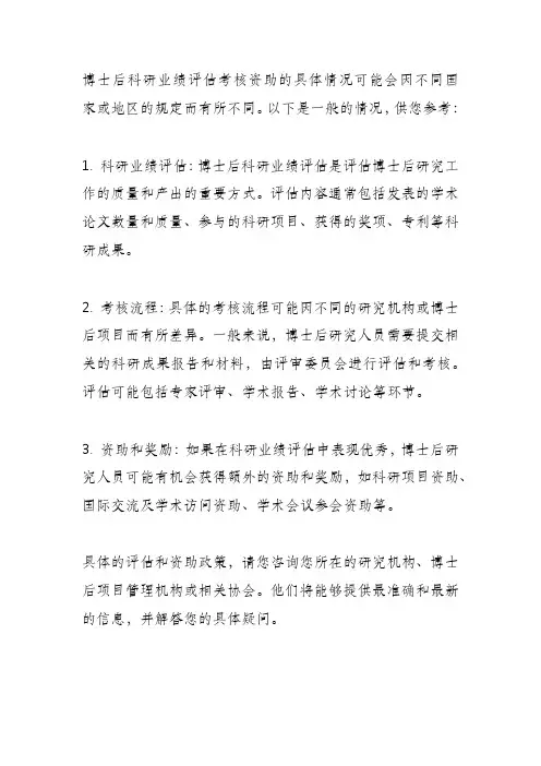 博士后科研业绩评估考核资助