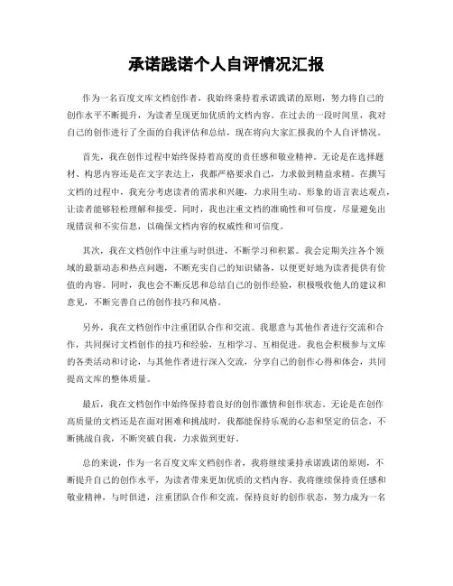 承诺践诺个人自评情况汇报