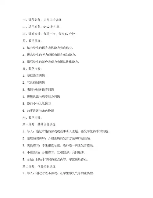 少儿口才训练教程教案模板范文