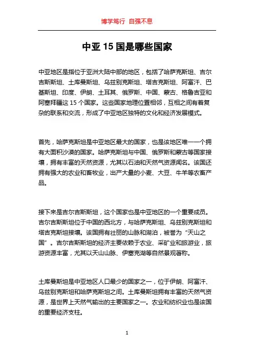 中亚15国是哪些国家