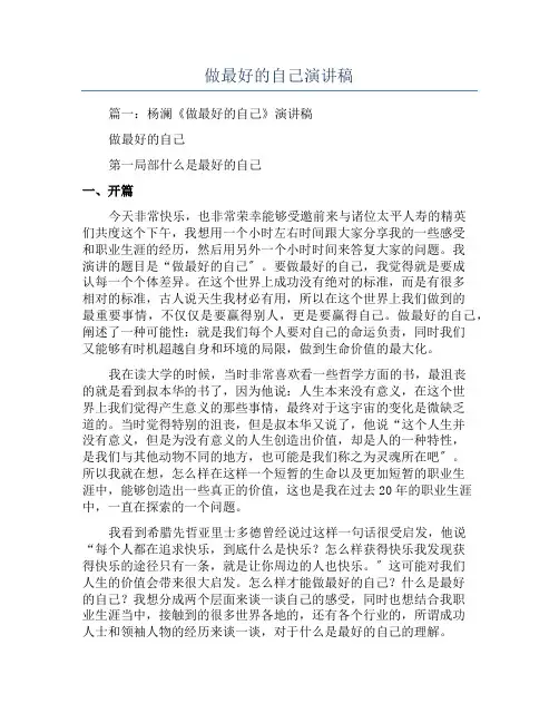 做最好的自己演讲稿
