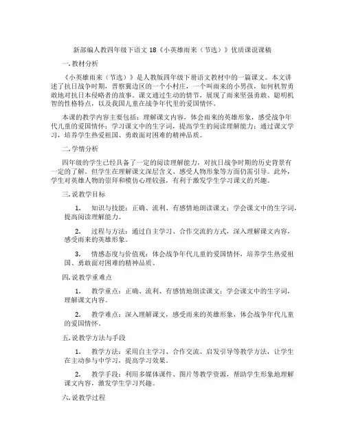 新部编人教四年级下语文18《小英雄雨来(节选)》优质课说课稿