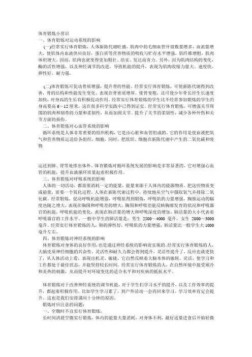 体育锻炼小常识