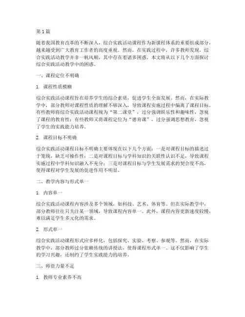 综合实践活动教学困惑(3篇)