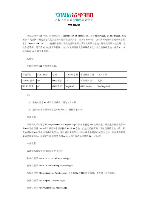 2017年美国田纳西大学研究生申请之心理学