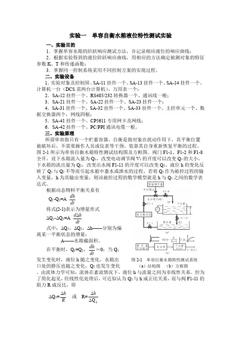 南昌大学工业过程控制实验报告