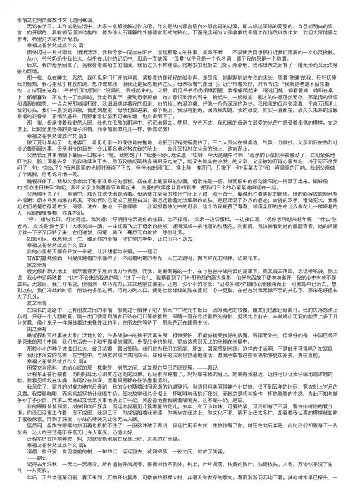 幸福之花悄然绽放作文（通用40篇）