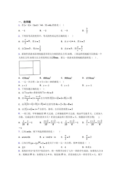 青岛市七年级数学上册第二单元《整式的加减》检测卷(包含答案解析)