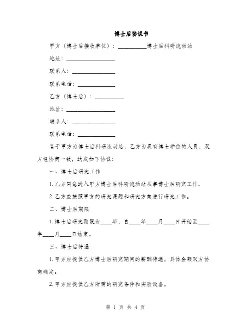博士后协议书(2篇)