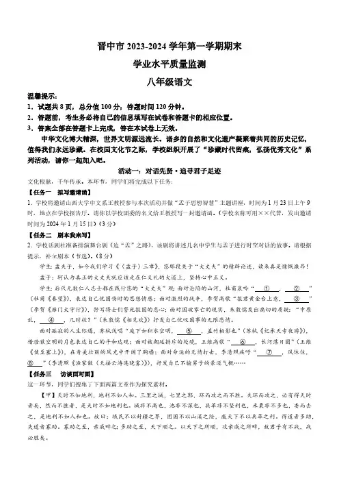 山西省晋中市2023-2024学年八年级上学期期末语文试题(含答案)