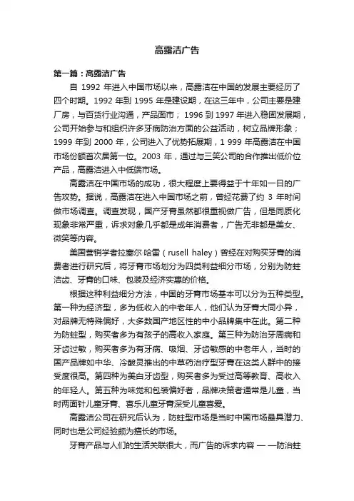 高露洁广告