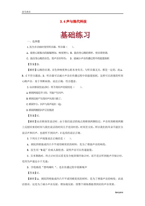 2021年物理八年级上册3.4声与现代科技作业含解析 教科版