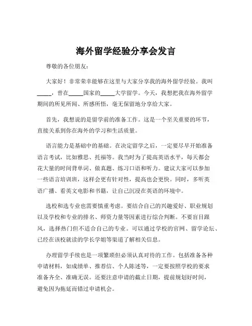海外留学经验分享会发言