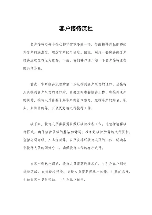 客户接待流程