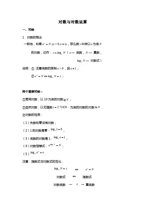 高一数学对数的概念与对数运算公式课后练习题