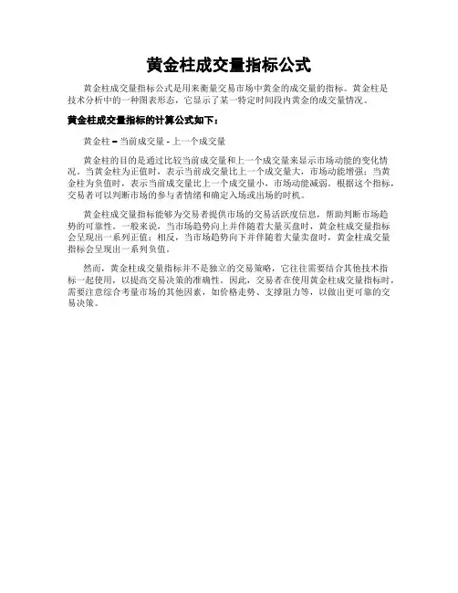 黄金柱成交量指标公式